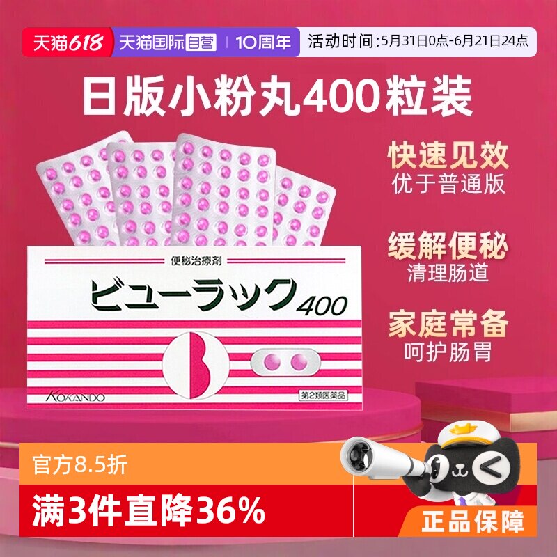 【自营】日本进口皇汉堂小粉丸便秘丸排宿便小粉丸通便润肠400粒