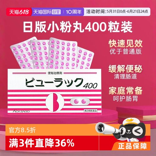 【自营】日本进口皇汉堂小粉丸便秘丸排宿便小粉丸通便润肠400粒