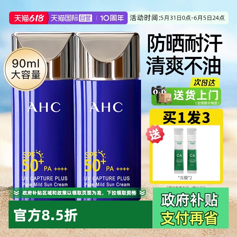 ahc防晒霜乳蓝胖子军训专用