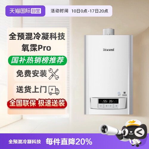 林内全预混冷凝炉零冷水采暖壁挂