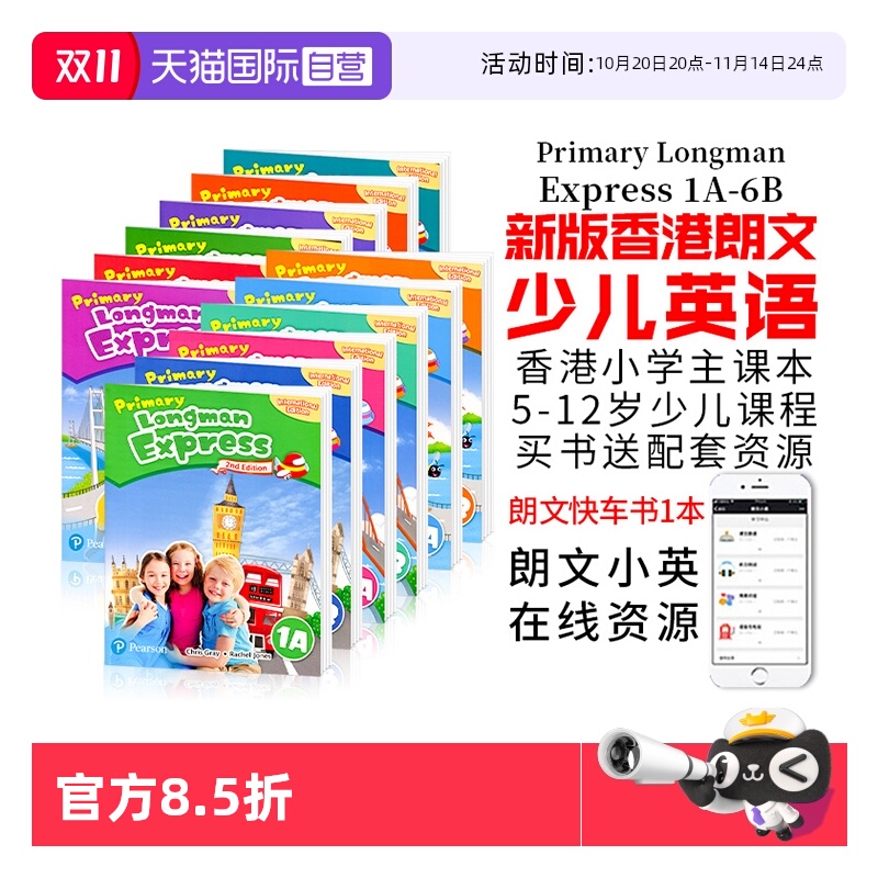 PrimaryLongmanExpress朗文