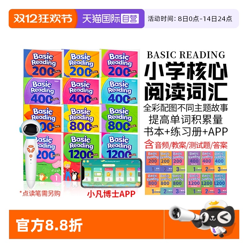 200词400词800词1200词少儿英语