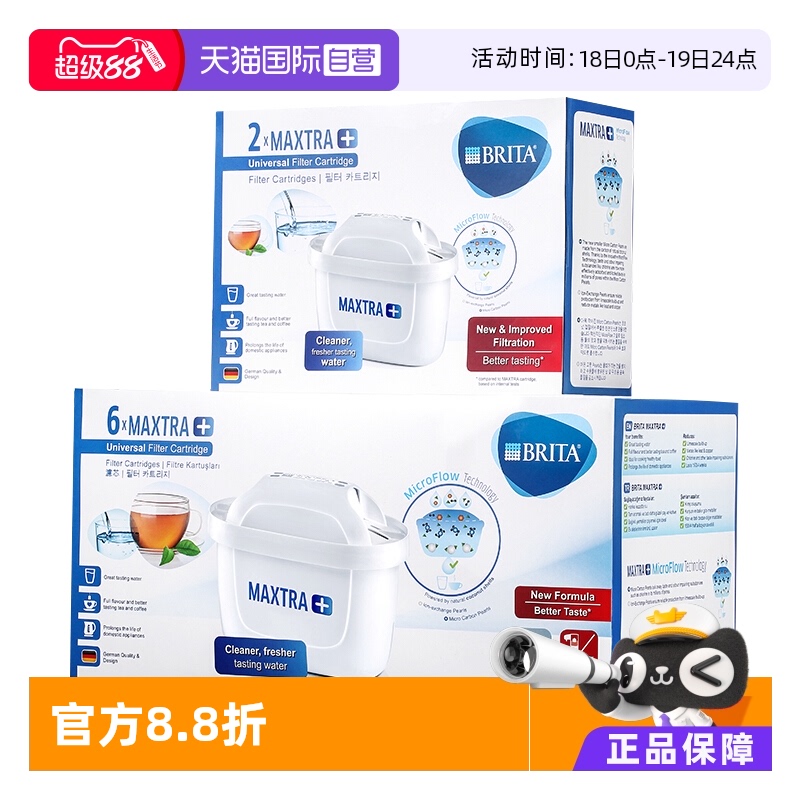 britamaxtra碧然德8德国滤芯