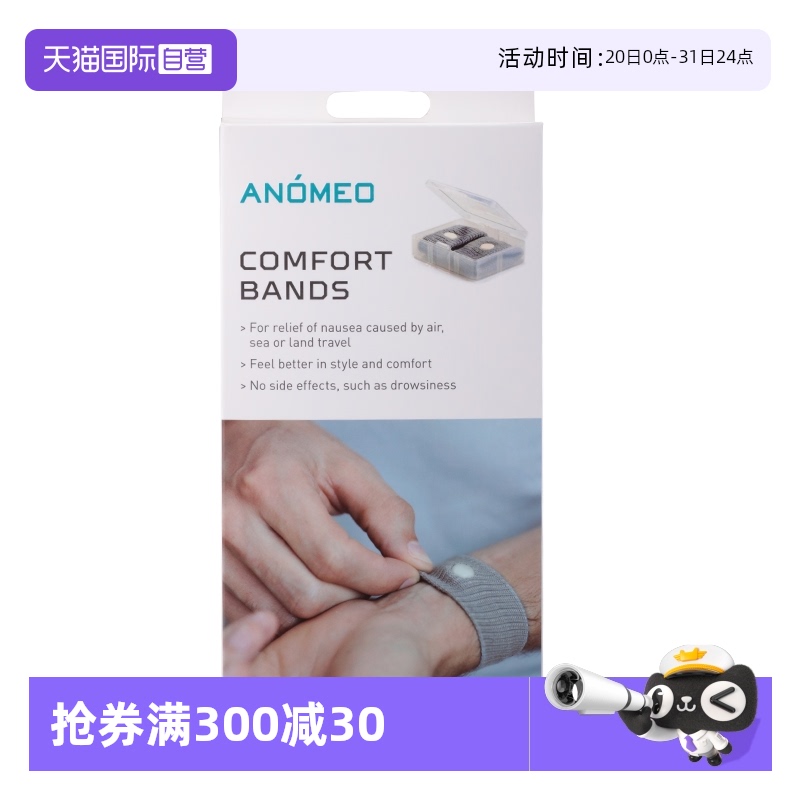 英国晕车手环腕带用品坐车通用