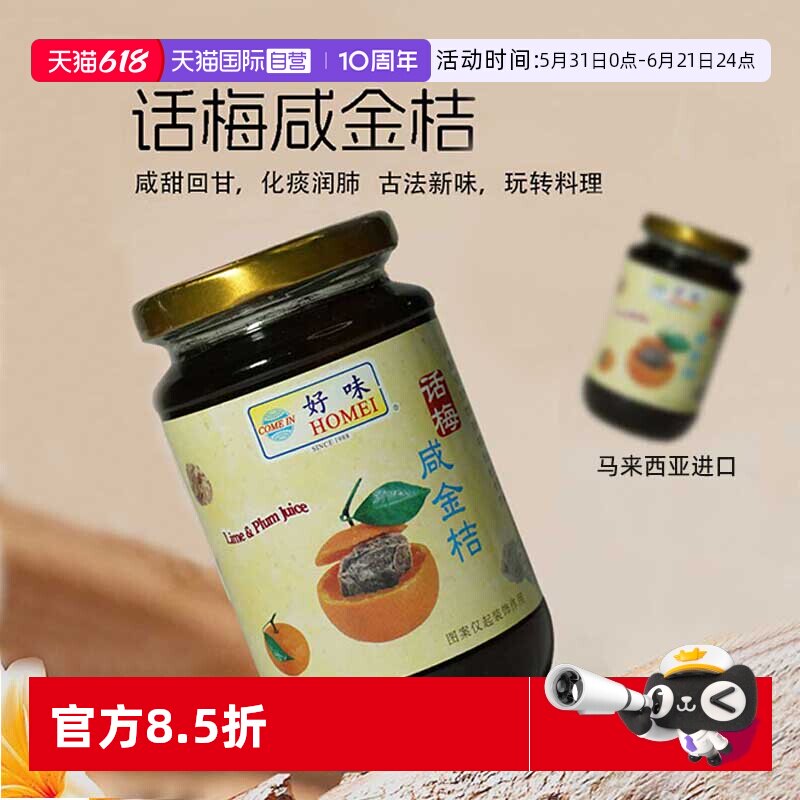 【自营】话梅咸金桔咸甜酸解腻泡水冲饮烘焙开胃消食生津化痰润肺