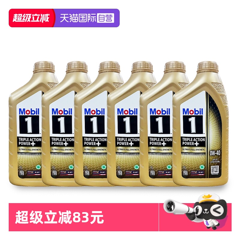 美孚全合成机油原装进口