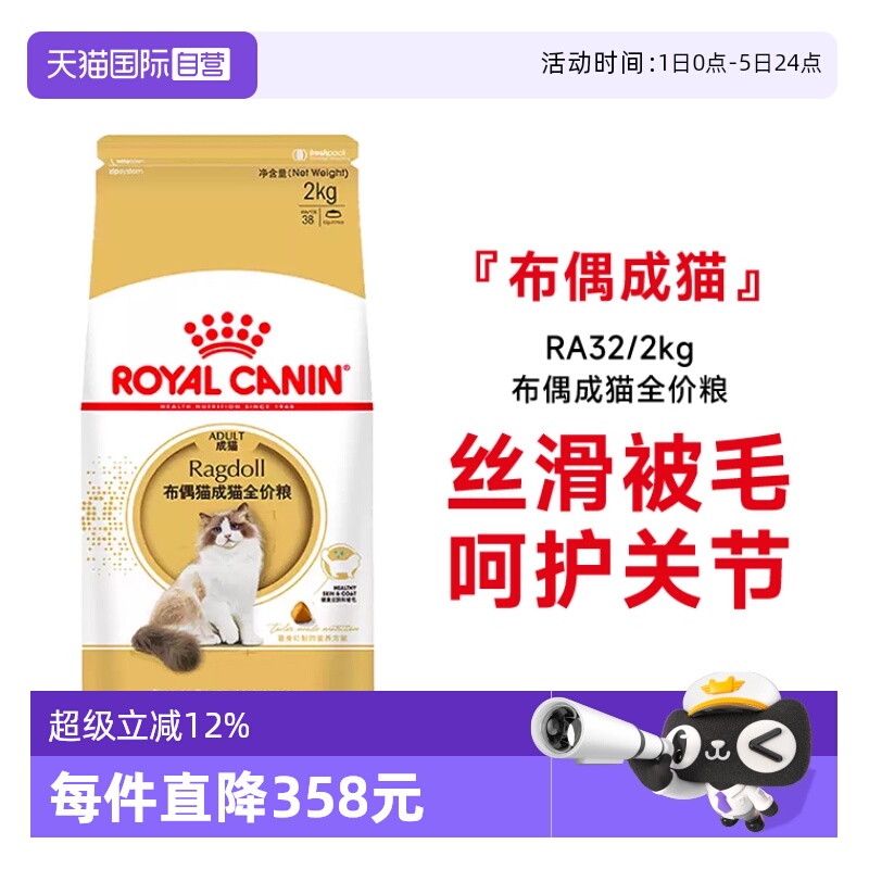 皇家布偶成猫全价粮RA32