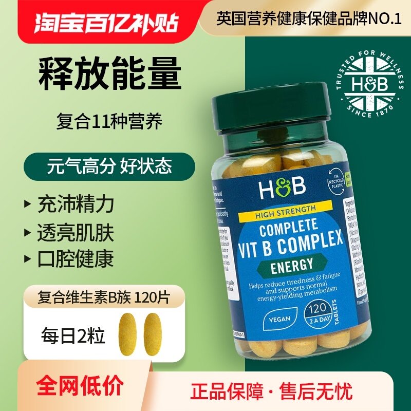 【自营】荷柏瑞HB复合维生素b族成人肌醇生物素营养维b官方120片,保健食品/膳食营养补充食品,B族维生素,淘宝优惠券,粉丝福利购,淘宝优惠卷