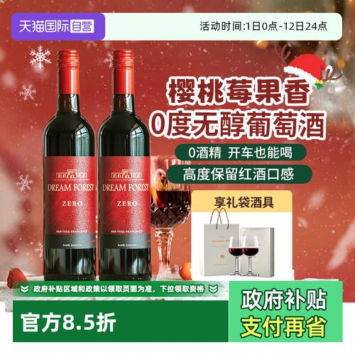 【自营】澳大利亚进口无醇葡萄酒脱醇葡萄汁无酒精红酒双支礼盒装