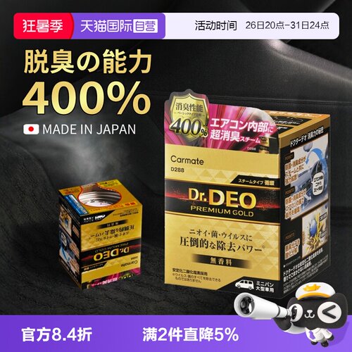 【自营】快美特车内除异味汽车除臭空调杀菌除臭剂除味喷雾车用