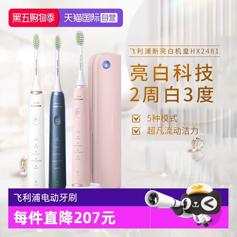 【自营】飞利浦电动牙刷S5pro正品亮白便携升级款HX2481情侣礼物