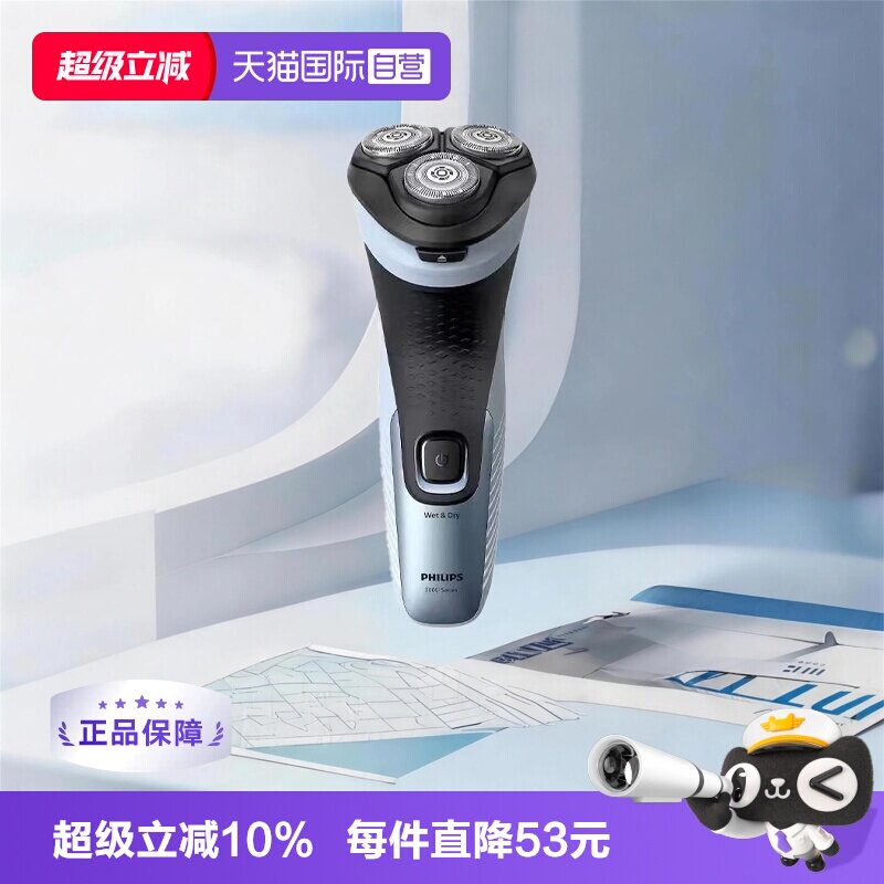 【自营】Philips/飞利浦电动三刀剃须刀男士刮胡刀S3853旋转式