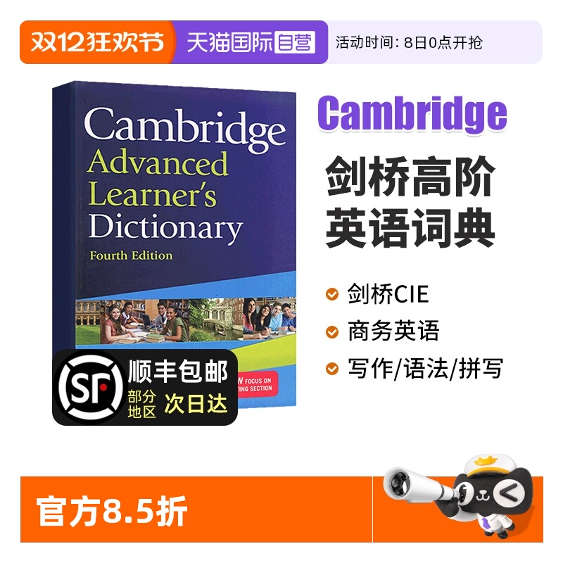 剑桥高阶英语词典剑桥雅思