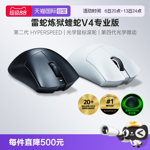 雷蛇蝰蛇V4专业版无线鼠标