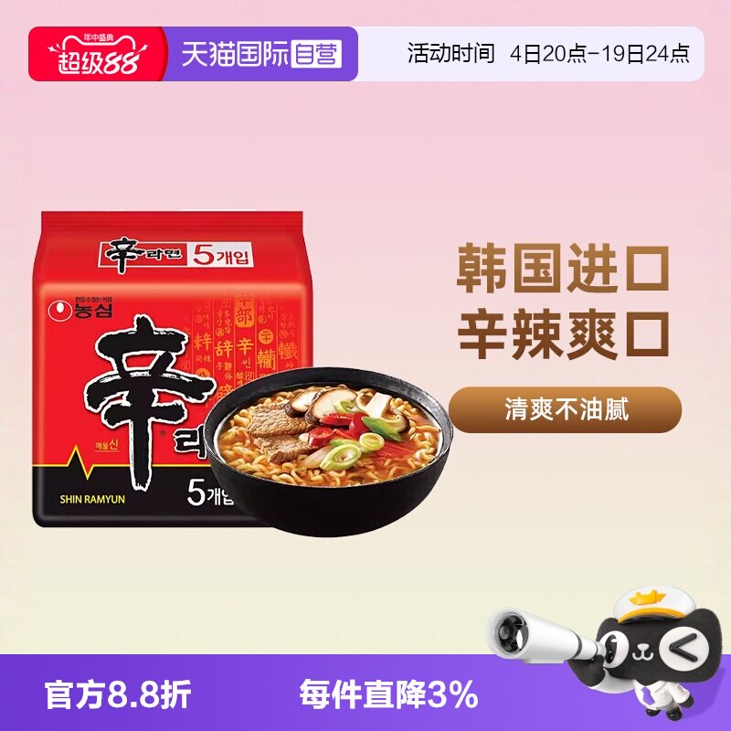 【自营】农心辛拉面韩国进口方便面辣白菜面香菇牛肉韩式速食泡面