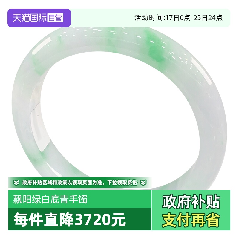 【自营】浅语拾光缅甸天然A货翡翠冰飘阳绿高级白底青高端种老镯