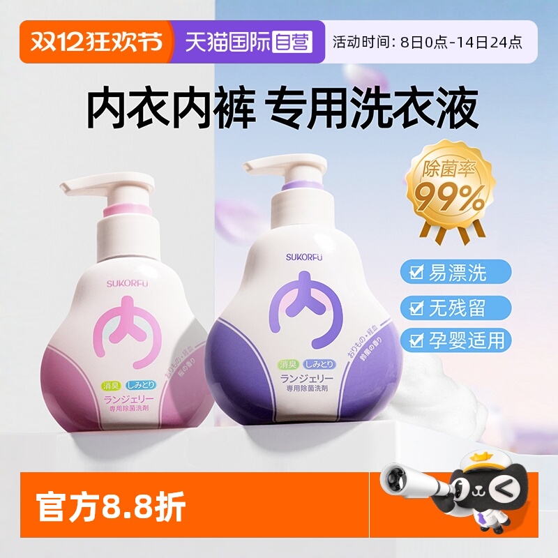 自营抑菌内衣洗衣液舒可芙