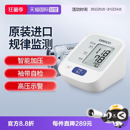 欧姆龙血压计J710日本原装进口