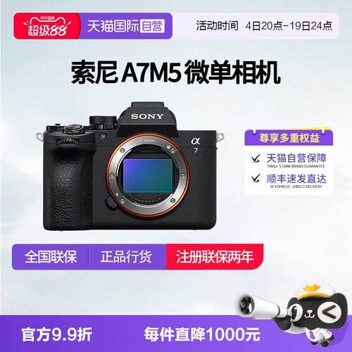 索尼A7M5全画幅微单相机A7V