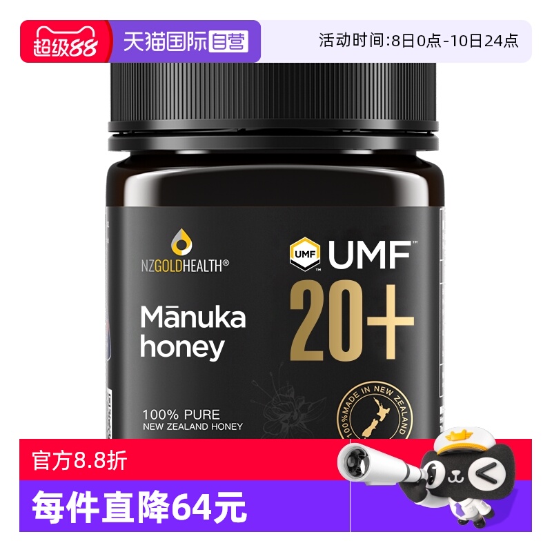 【自营】蜜兰达新西兰原装进口麦卢卡蜂蜜纯正天然正品UMF20+250g