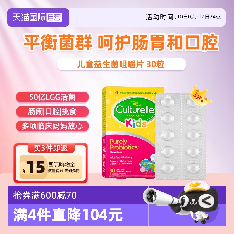 【自营】康萃乐儿童益生菌咀嚼片婴幼儿调理肠胃肠道口lgg乳杆菌