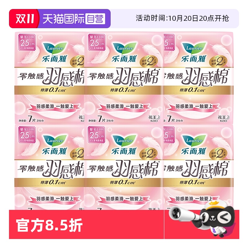 【自营】花王乐而雅卫生巾零触感羽感棉日用/夜用任选姨妈巾6包装