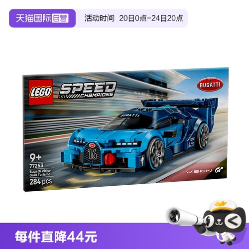 【自营】LEGO乐高77253布加迪VisionGT超级跑车玩具男孩积木玩具