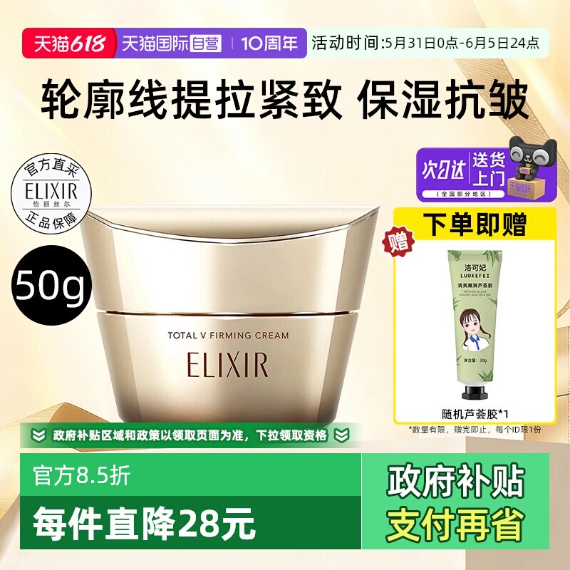 【自营】Elixir/怡丽丝尔优悦活颜提拉紧塑焕颜面霜50g补水保湿