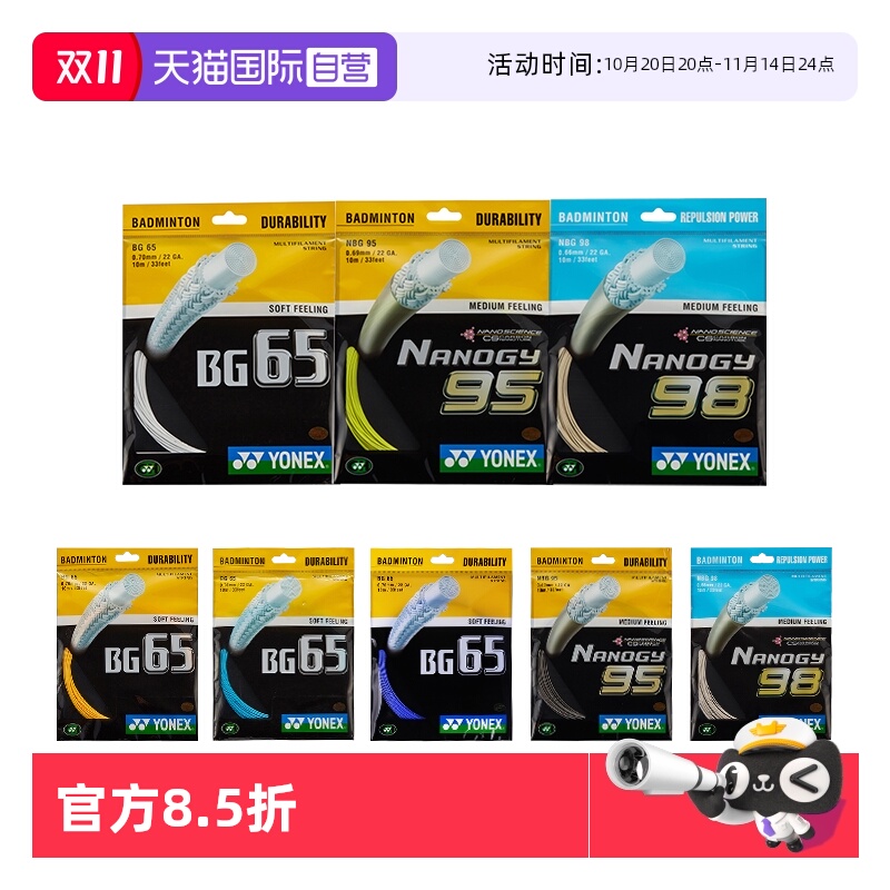 自营羽毛球拍线YONEX球线