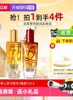 欧莱雅小金瓶护发精油柔顺2瓶