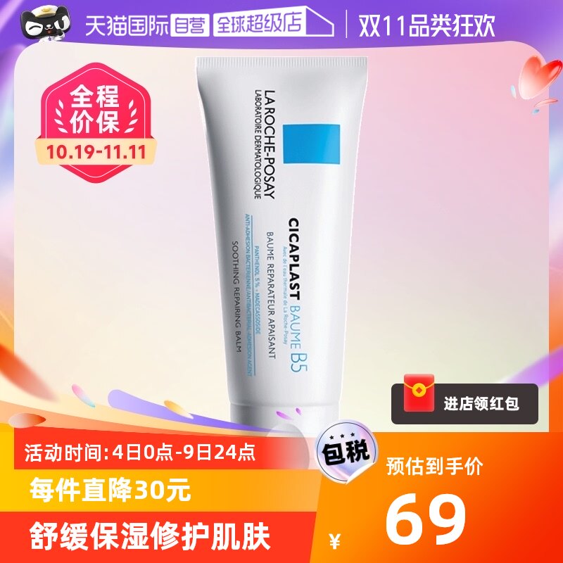 【自营】理肤泉B5修复霜40ml干皮敏感肌面霜保湿祛痘印积雪草乳液怎么样,好用不?