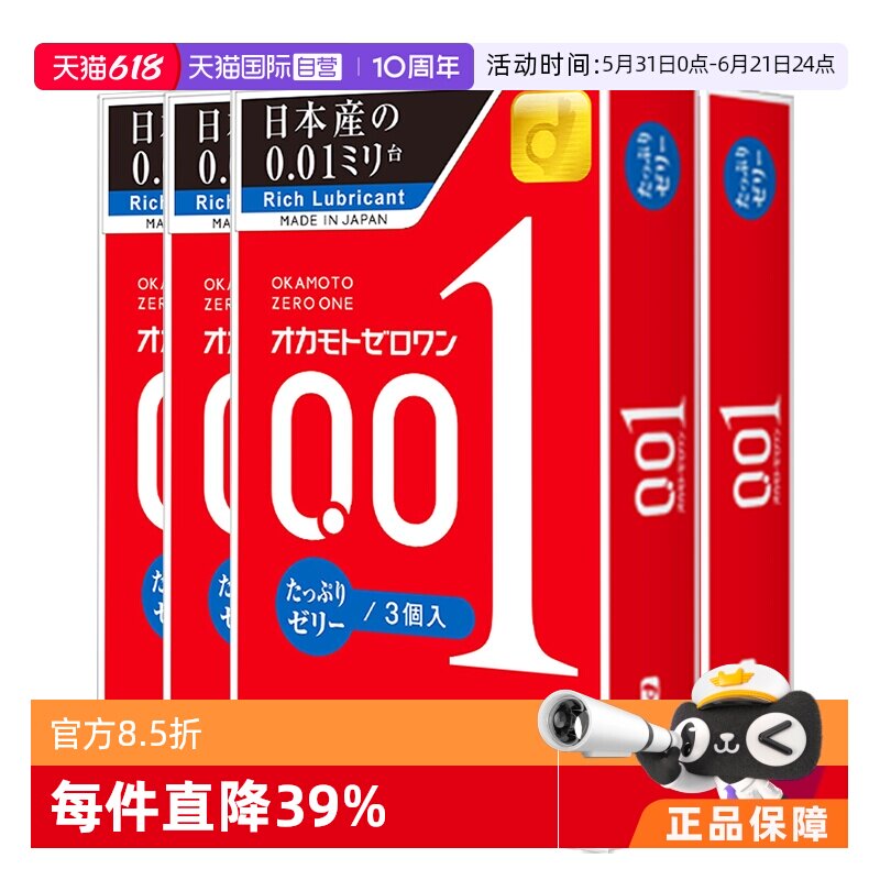【自营】冈本001避孕套200%润滑超薄0.01安全套3只装*4盒隐形男用