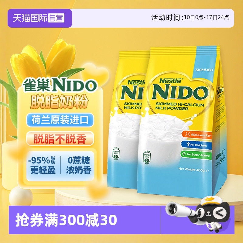 關曉彤雀巢奶粉nido脫脂400g高鈣