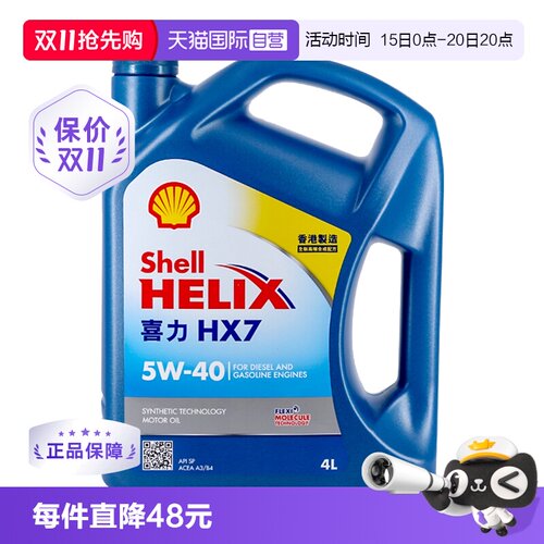 Shell壳牌蓝壳发动机半合成机油