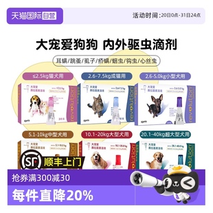 自营 大宠爱幼猫狗驱虫药宠物体内外一体驱虫药犬用拆售单支装
