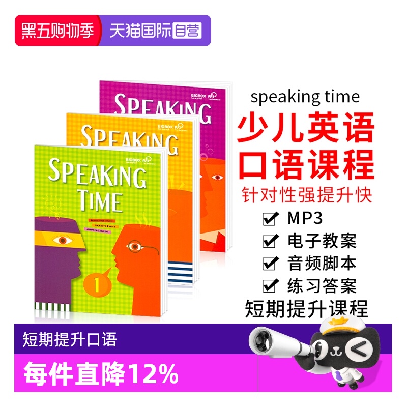 英语口语听说speakingtime