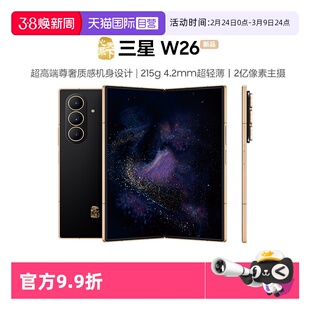 【自营】三星Samsung 心系天下 W26 折叠屏手机 SM-W9026 超轻薄超大屏