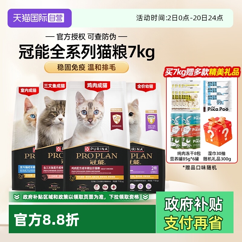 冠能成幼猫美国猫粮稳固免疫