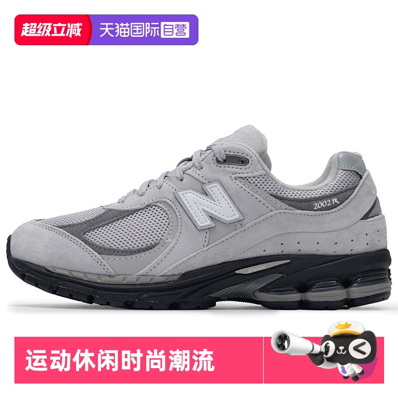【自营】New Balance男女鞋2002R系列复古休闲透气运动鞋M2002RC1