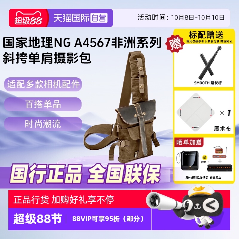 官方自营国家地理斜跨摄影包4567