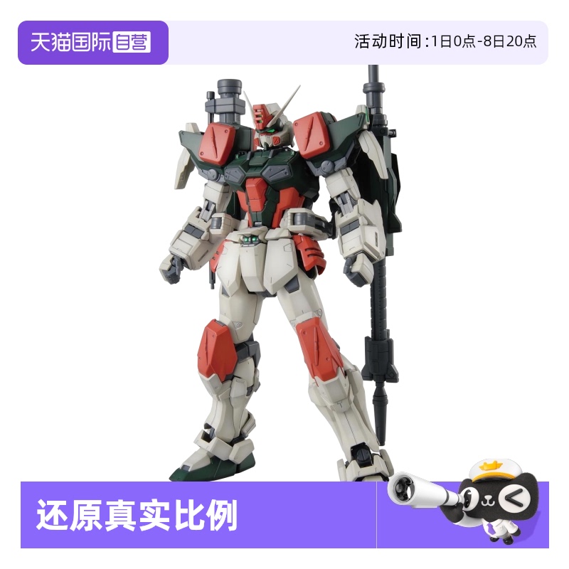 【自营】万代 MG 1/100 暴风高达 高达SEED 五小强 拼装 模型玩具