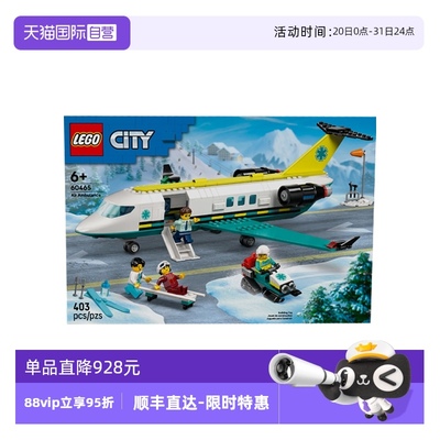 【自营】乐高城市组60465航空医疗救援飞机男孩拼搭积木玩具礼物
