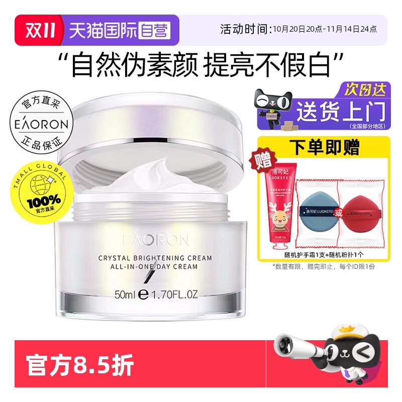 eaoron澳容素颜霜50ml提亮肌肤