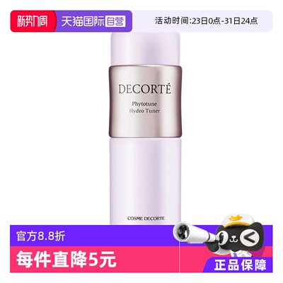 【自营】Cosme Decorte/黛珂植物欣韵沁莹化妆水200ml 保湿紧致