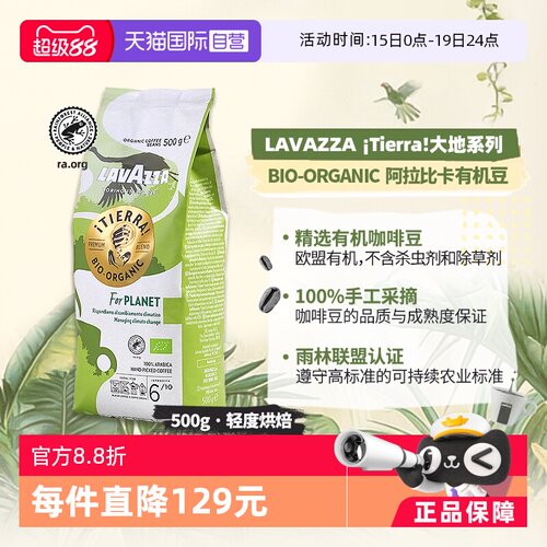 【自营】Lavazza拉瓦萨进口咖啡豆大地系列100%阿拉比卡500g有机