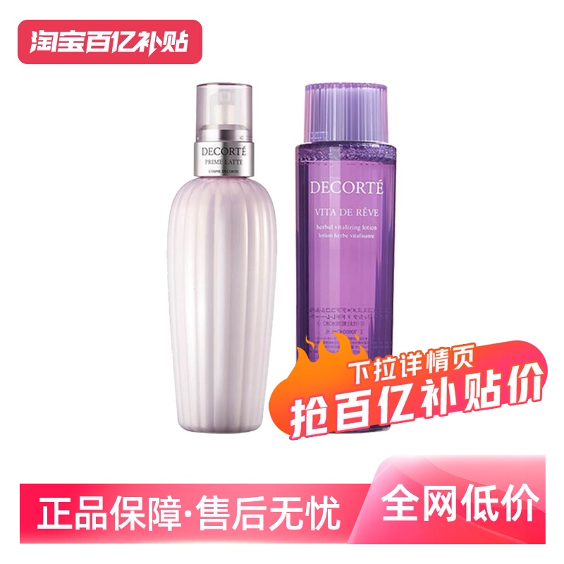 补水保湿黛珂提亮肤色