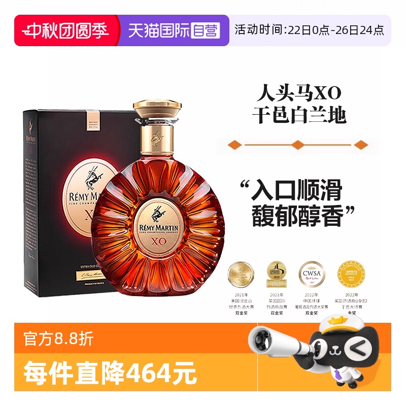 人头马XO干邑白兰地700ml法国
