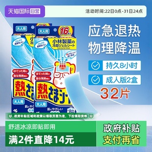 2盒 小林制药成人退热贴发烧物理降温冰宝贴退烧冷敷16片 自营