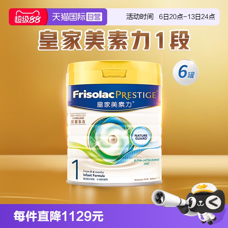 【自营】皇家美素佳儿港版荷兰进口美素力奶粉1段(0-6月)800g*6罐