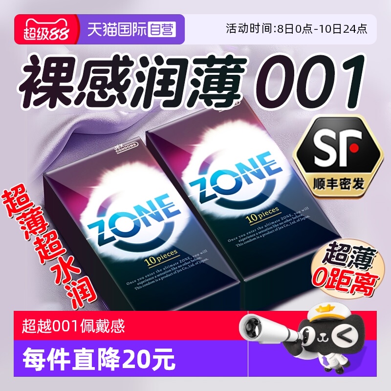 【自营】日本jex捷古斯避孕套ZONE安全套男用超薄001进口byt正品